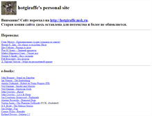 Tablet Screenshot of hotgiraffe.narod.ru