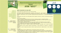 Desktop Screenshot of dogsfrompensa.narod.ru