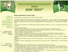 Tablet Screenshot of dogsfrompensa.narod.ru
