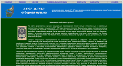 Desktop Screenshot of best-music1.narod.ru