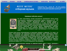 Tablet Screenshot of best-music1.narod.ru
