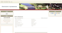 Desktop Screenshot of kingiseppbuild.narod.ru