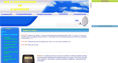 Desktop Screenshot of kotelsat.narod.ru
