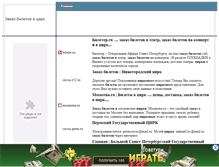 Tablet Screenshot of booking-tickets.narod.ru