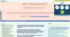 Desktop Screenshot of ex-oborudovanie.narod.ru