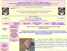 Tablet Screenshot of deti-invalids.narod.ru