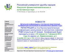 Tablet Screenshot of fizmat-rudn.narod.ru