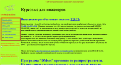 Desktop Screenshot of kursavik-dm.narod.ru