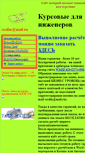 Mobile Screenshot of kursavik-dm.narod.ru