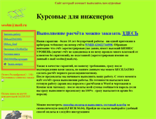 Tablet Screenshot of kursavik-dm.narod.ru