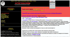 Desktop Screenshot of anti-glob.narod.ru