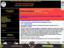 Tablet Screenshot of anti-glob.narod.ru