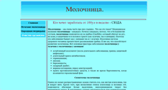 Desktop Screenshot of molochnica-medinfo.narod.ru
