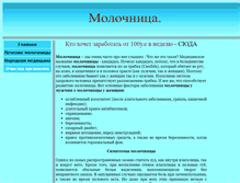 Tablet Screenshot of molochnica-medinfo.narod.ru