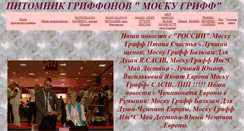 Desktop Screenshot of mosku-griff.narod.ru