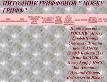Tablet Screenshot of mosku-griff.narod.ru