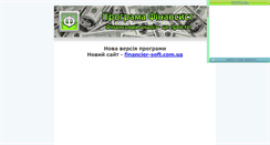 Desktop Screenshot of finprog.narod.ru
