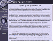 Tablet Screenshot of progday.narod.ru