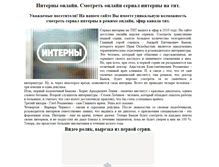 Tablet Screenshot of intern-online.narod.ru