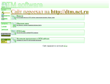 Tablet Screenshot of dtmsoftware.narod.ru