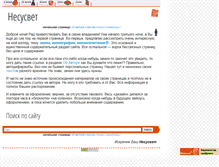 Tablet Screenshot of nesusvet.narod.ru