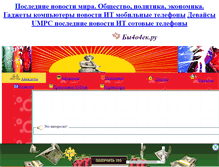 Tablet Screenshot of bi4o4ek.narod.ru