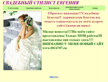 Tablet Screenshot of krasivaya-nevesta.narod.ru