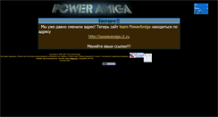 Desktop Screenshot of poweramiga.narod.ru