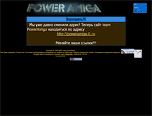 Tablet Screenshot of poweramiga.narod.ru