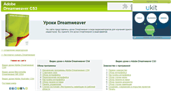 Desktop Screenshot of dreamweaver-video.narod.ru