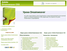 Tablet Screenshot of dreamweaver-video.narod.ru