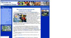 Desktop Screenshot of cypruseducation.narod.ru