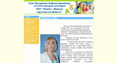 Desktop Screenshot of lubovmakarowa.narod.ru
