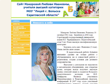 Tablet Screenshot of lubovmakarowa.narod.ru