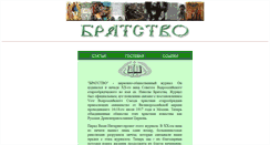 Desktop Screenshot of bratstvo-rdc.narod.ru