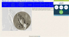 Desktop Screenshot of iisus-hristos.narod.ru