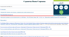 Desktop Screenshot of ivanstor.narod.ru