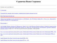 Tablet Screenshot of ivanstor.narod.ru