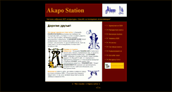 Desktop Screenshot of akapo.narod.ru
