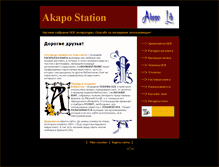 Tablet Screenshot of akapo.narod.ru