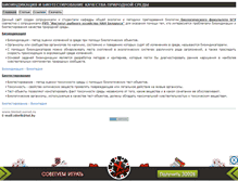 Tablet Screenshot of bioind.narod.ru