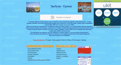 Desktop Screenshot of erebuni-erevan.narod.ru