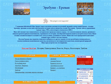 Tablet Screenshot of erebuni-erevan.narod.ru