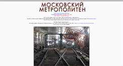 Desktop Screenshot of metromost.narod.ru