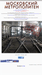 Mobile Screenshot of metromost.narod.ru