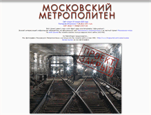 Tablet Screenshot of metromost.narod.ru