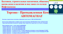 Desktop Screenshot of domvagon.narod.ru