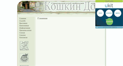Desktop Screenshot of catsdom.narod.ru