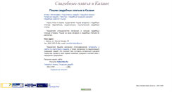 Desktop Screenshot of nevesta-kazan.narod.ru