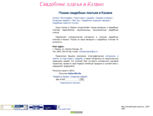 Tablet Screenshot of nevesta-kazan.narod.ru